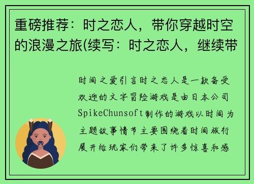 重磅推荐：时之恋人，带你穿越时空的浪漫之旅(续写：时之恋人，继续带你畅游穿越时空的浪漫之旅)