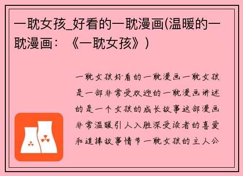 一耽女孩_好看的一耽漫画(温暖的一耽漫画：《一耽女孩》)