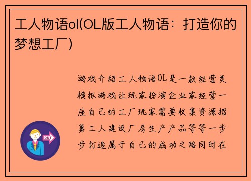 工人物语ol(OL版工人物语：打造你的梦想工厂)