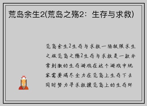 荒岛余生2(荒岛之殇2：生存与求救)