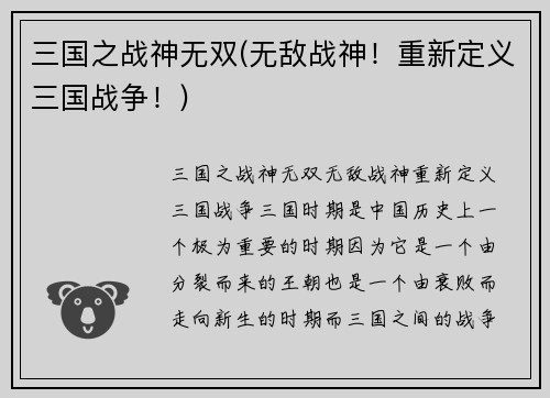 三国之战神无双(无敌战神！重新定义三国战争！)