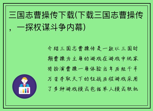 三国志曹操传下载(下载三国志曹操传，一探权谋斗争内幕)