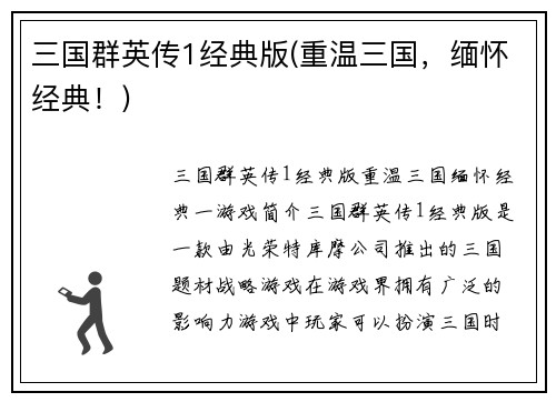 三国群英传1经典版(重温三国，缅怀经典！)