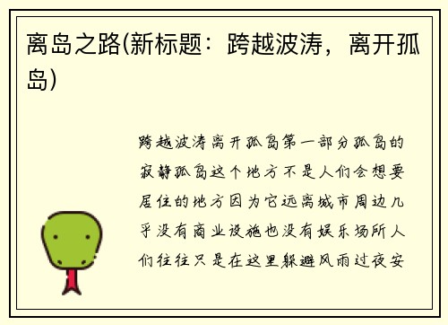 离岛之路(新标题：跨越波涛，离开孤岛)