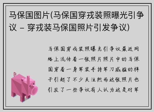 马保国图片(马保国穿戎装照曝光引争议 - 穿戎装马保国照片引发争议)