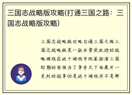 三国志战略版攻略(打通三国之路：三国志战略版攻略)